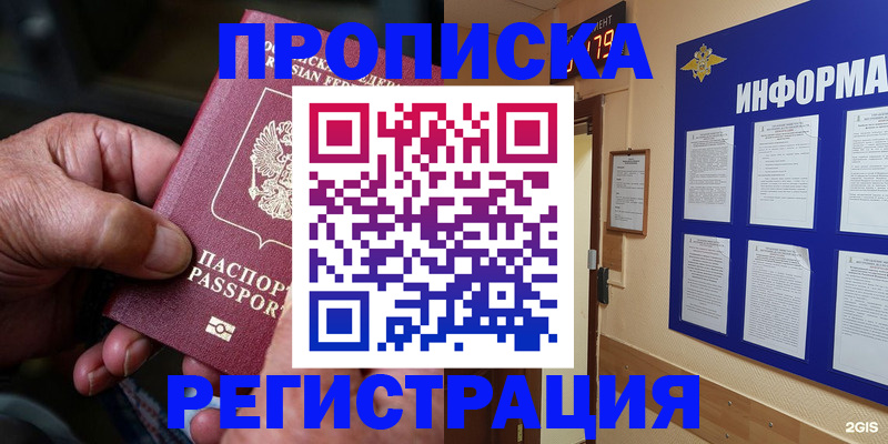 прописка гарантия в Волчанске
