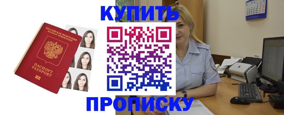 прописка штамп в Волчанске