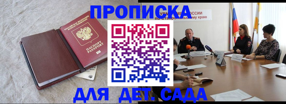 прописка ребенка в Волчанске