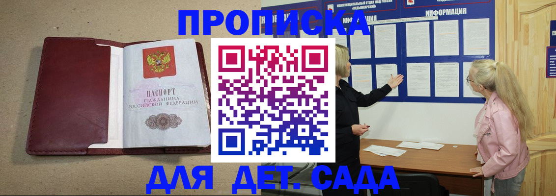 прописка для школы в Волчанске